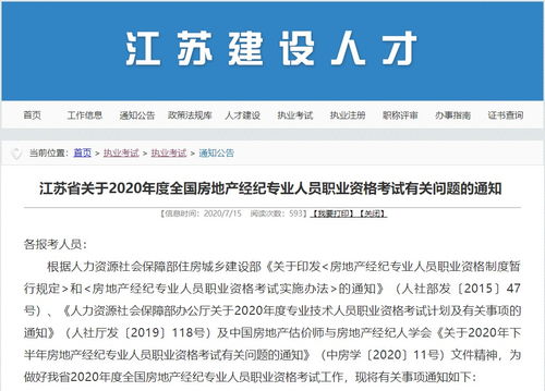 2020年江蘇省房地產(chǎn)經(jīng)紀(jì)人考試報(bào)名流程與報(bào)考指南