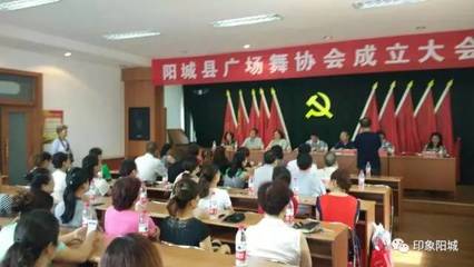 【重磅】陽城剛剛成立了廣場舞協會,跳廣場舞終于能找到組織了&hellip;_體育_網