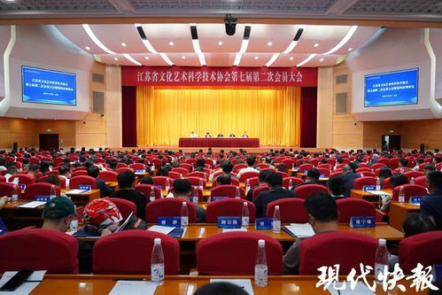 江蘇省文化藝術(shù)科學(xué)技術(shù)協(xié)會(huì)第七屆第二次會(huì)員大會(huì)召開(kāi)