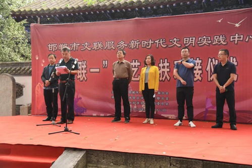 邯鄲市文聯(lián)組織開展服務(wù)新時(shí)代文明實(shí)踐中心 一聯(lián)一 文藝幫扶對接儀式