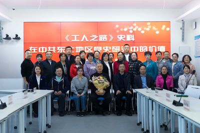 【科技文化藝術(shù)節(jié)】上海市中共黨史學會名譽副會長俞敏與上海音像資料館副館長沈小榆等人來哈爾濱學院進行學術(shù)交流